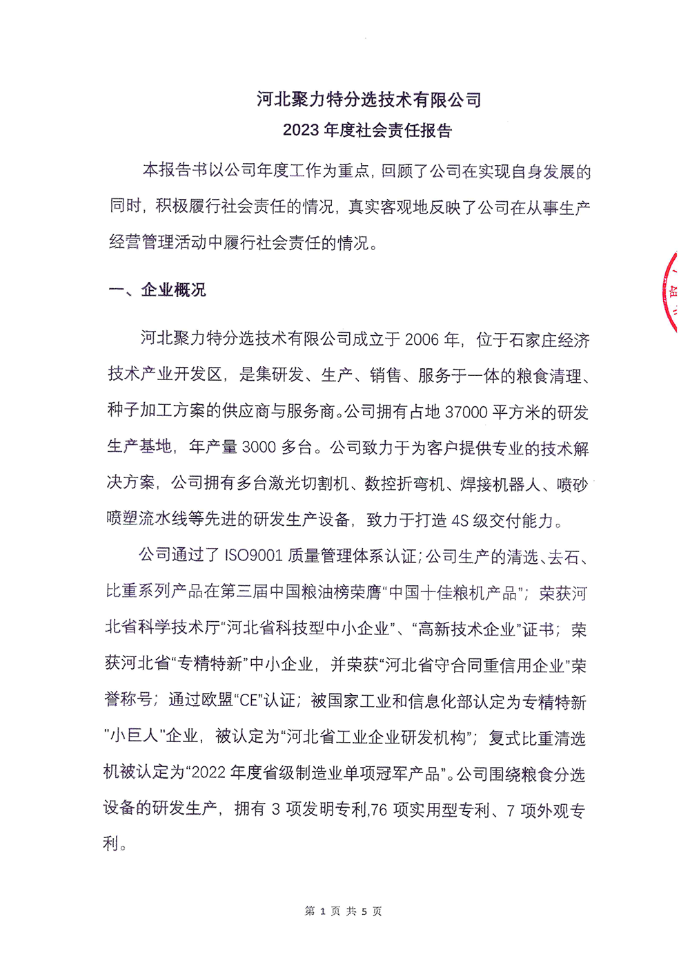 2023年度社会责任报告-AG视讯-1.png