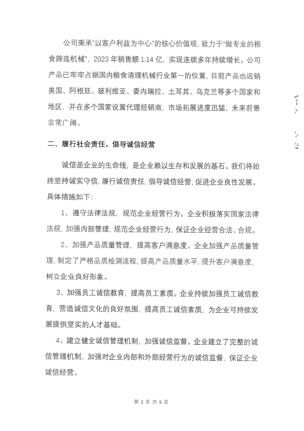 2023年度社会责任报告-AG视讯-2.png