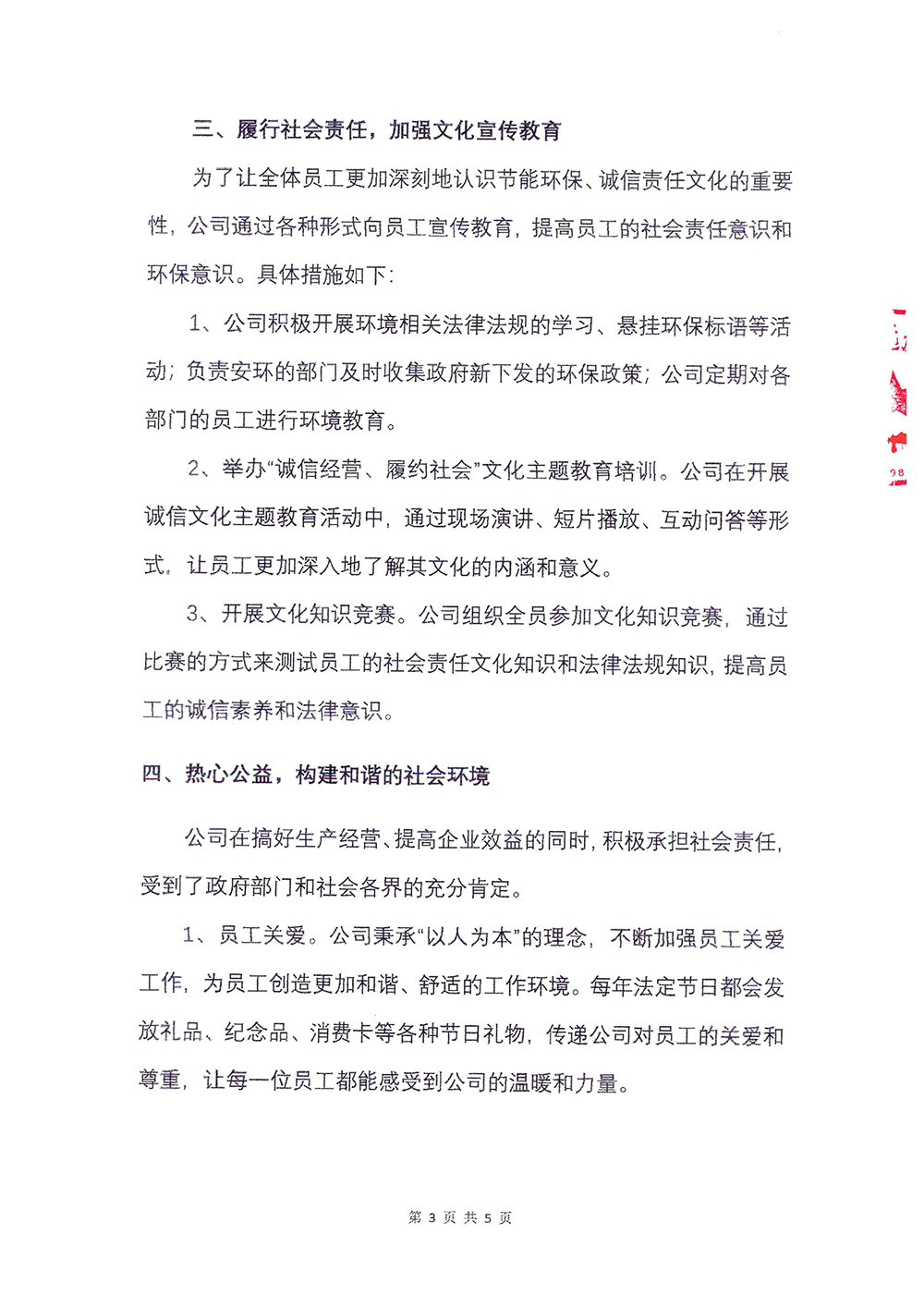 2023年度社会责任报告-AG视讯-3.png