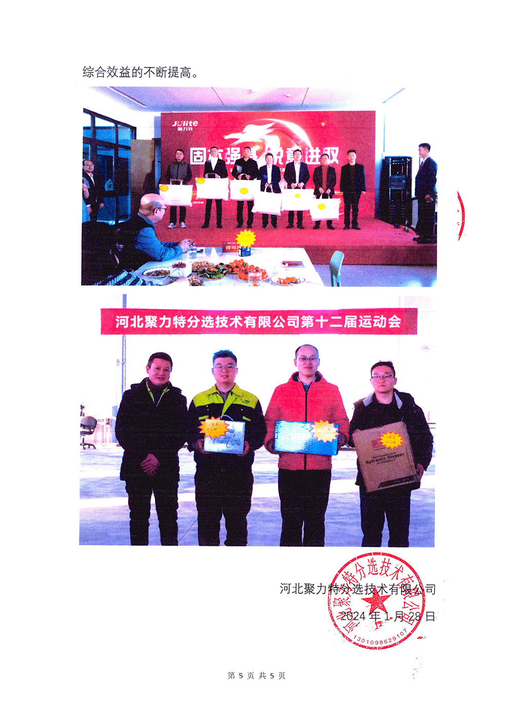 2023年度社会责任报告-AG视讯-5.png